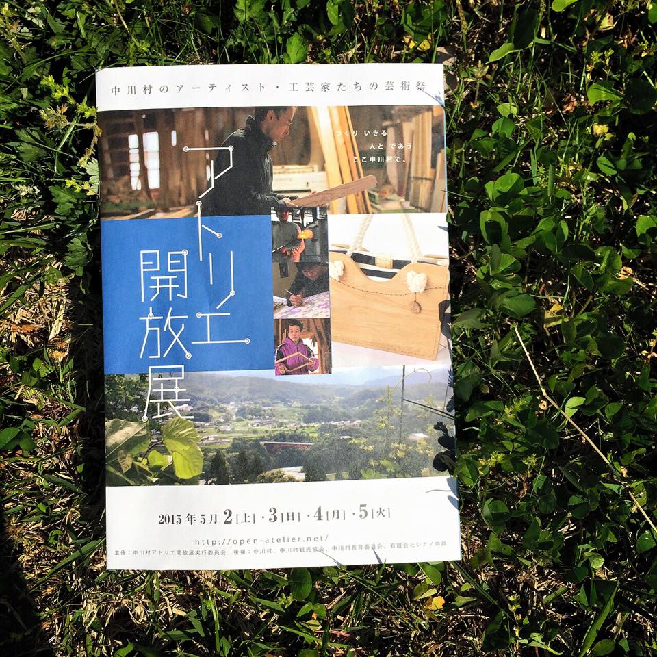 アトリエ開放展様2015 パンフレット制作 ポスターデザイン（上伊那郡中川村）