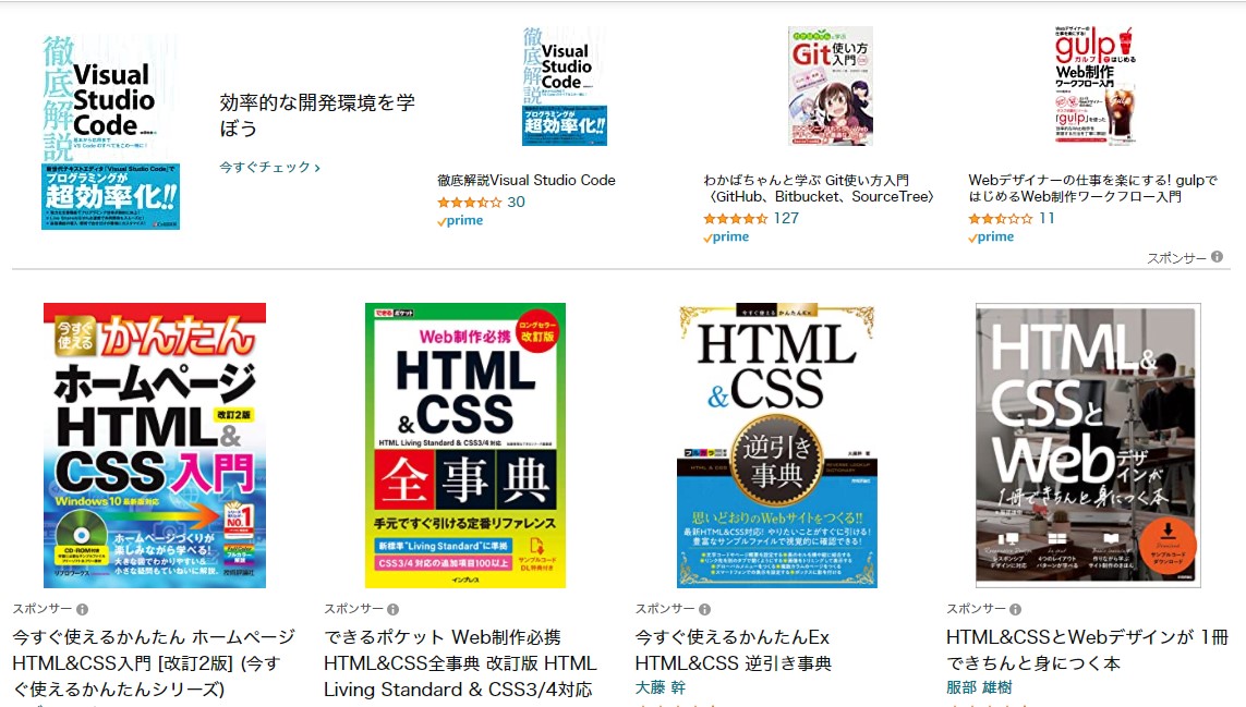 HTML・CSSの書籍購入
