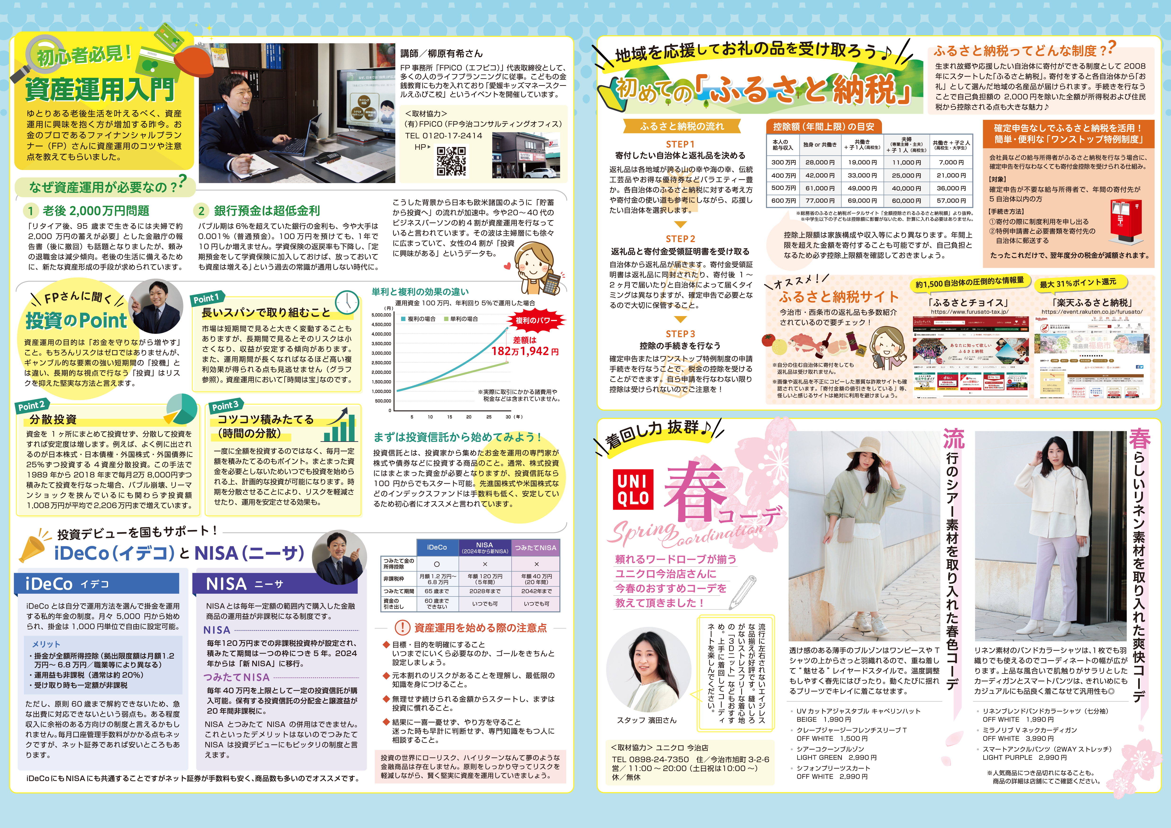 ホームページあり イズ様制作 21年4月号 飯田市 ホームページ制作 デザインスタジオir Webデザイン チラシ パンフレット制作