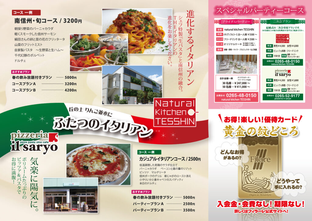 三つ折りパンフレット レストランメニュー 飯田市 ホームページ制作 デザインスタジオir Webデザイン チラシ パンフレット制作