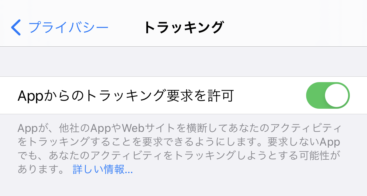 iOS14.5で変わるリターゲティング広告