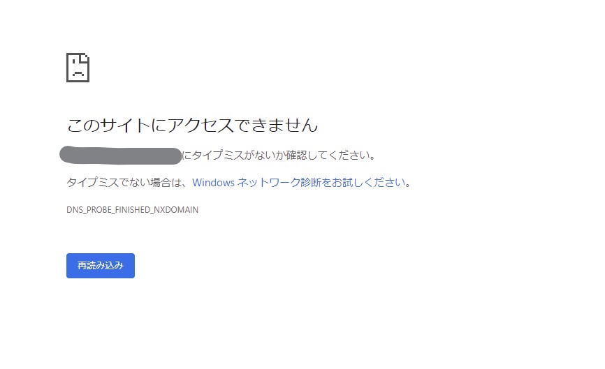 このサイトにアクセスできません ホームページにアクセス不可になった場合 飯田市 ホームページ制作 デザインスタジオir Webデザイン チラシ パンフレット制作