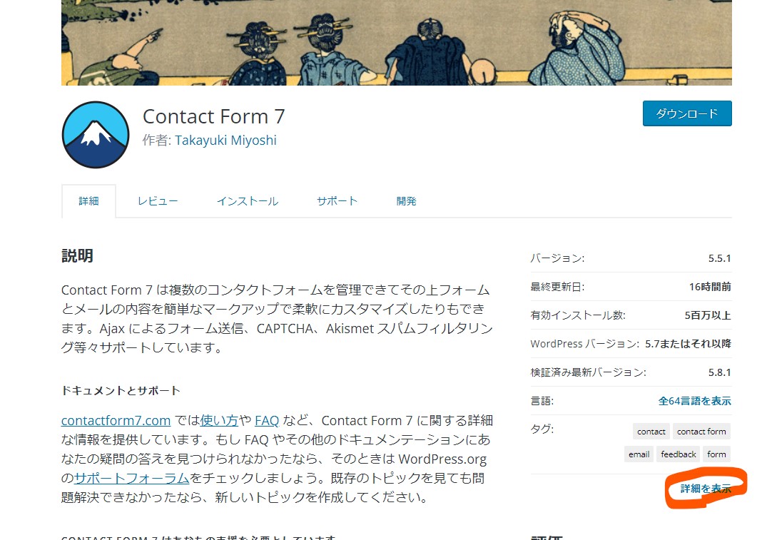 Contact Form 7（コンタクトフォーム7）バージョン5.5.1で不具合（バージョンダウン方法）