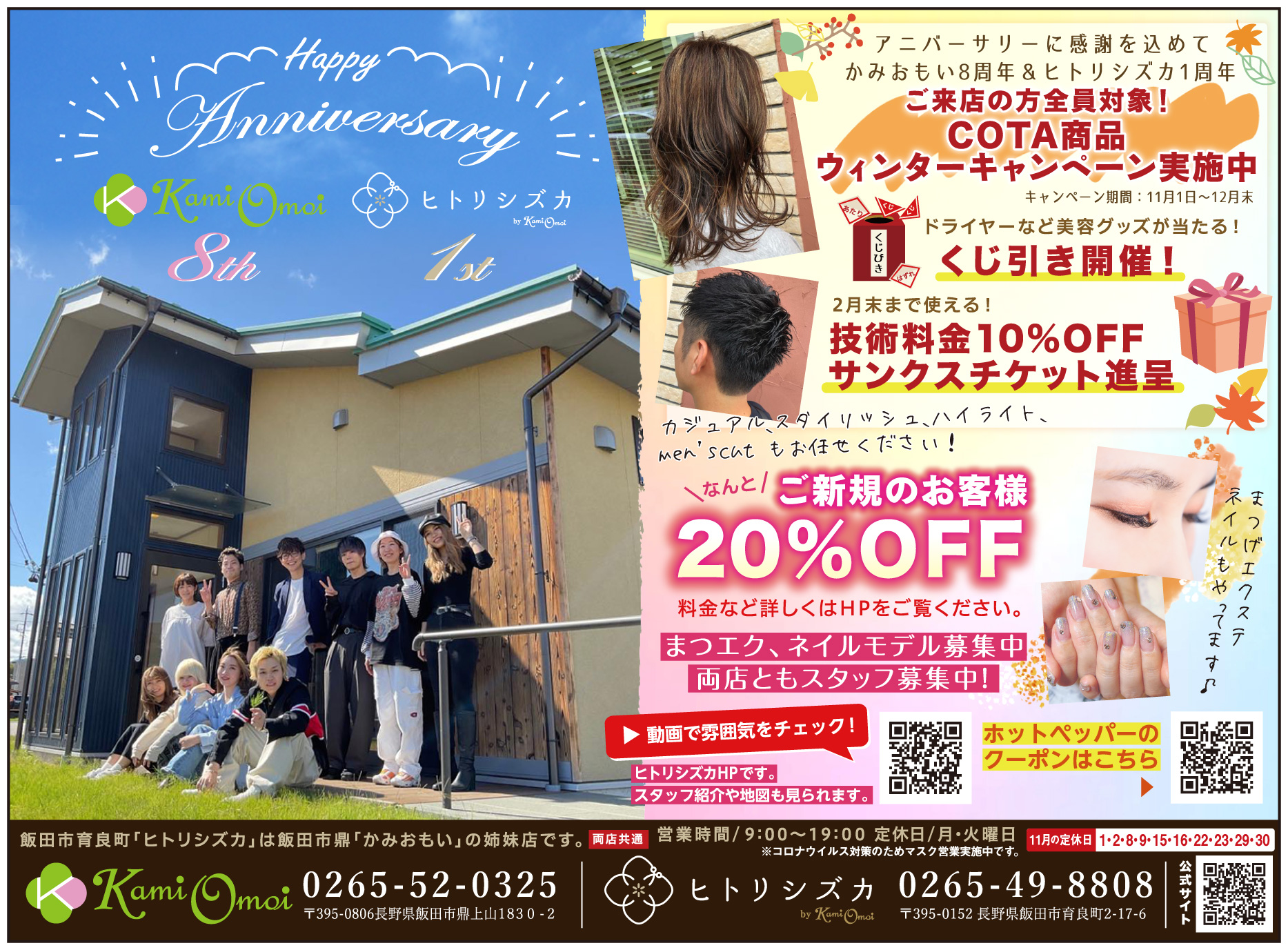 月刊いいだ21年11月号 広告 かみおもい様 ヒトリシズカ様 飯田市 ホームページ制作 デザインスタジオir Webデザイン チラシ パンフレット制作 月刊いいだ21年11月号 広告 かみおもい様 ヒトリシズカ様 飯田市 ホームページ制作 デザインスタジオir Webデザイン チラシ パンフレット制作
