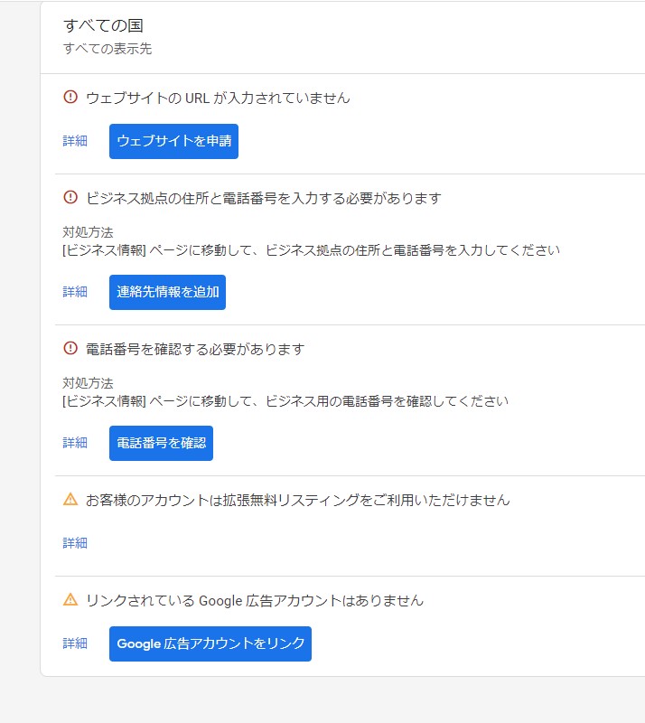 Googleマーチャントセンター登録とgoogle広告アカウントとの連携方法 