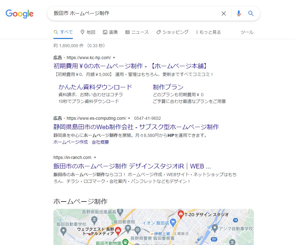 「飯田市 ホームページ制作」の検索結果でダントツ１位になりました！