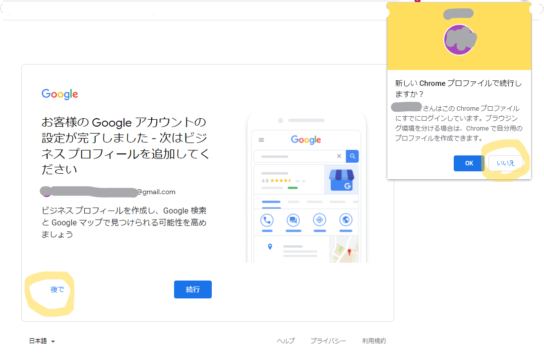 ビジネス用Googleアカウントの登録方法 | 飯田市 ホームページ制作 デザインスタジオiR