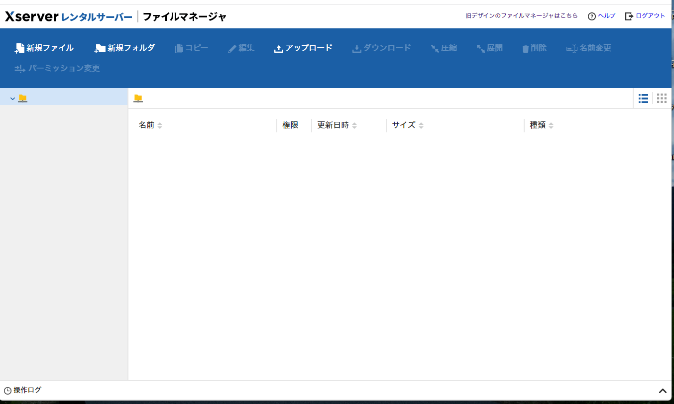 このサイトにアクセスできません」エラー解決方法【Xサーバー編】 | 飯田市 ホームページ制作  デザインスタジオiR｜WEBデザイン、チラシ・パンフレット制作