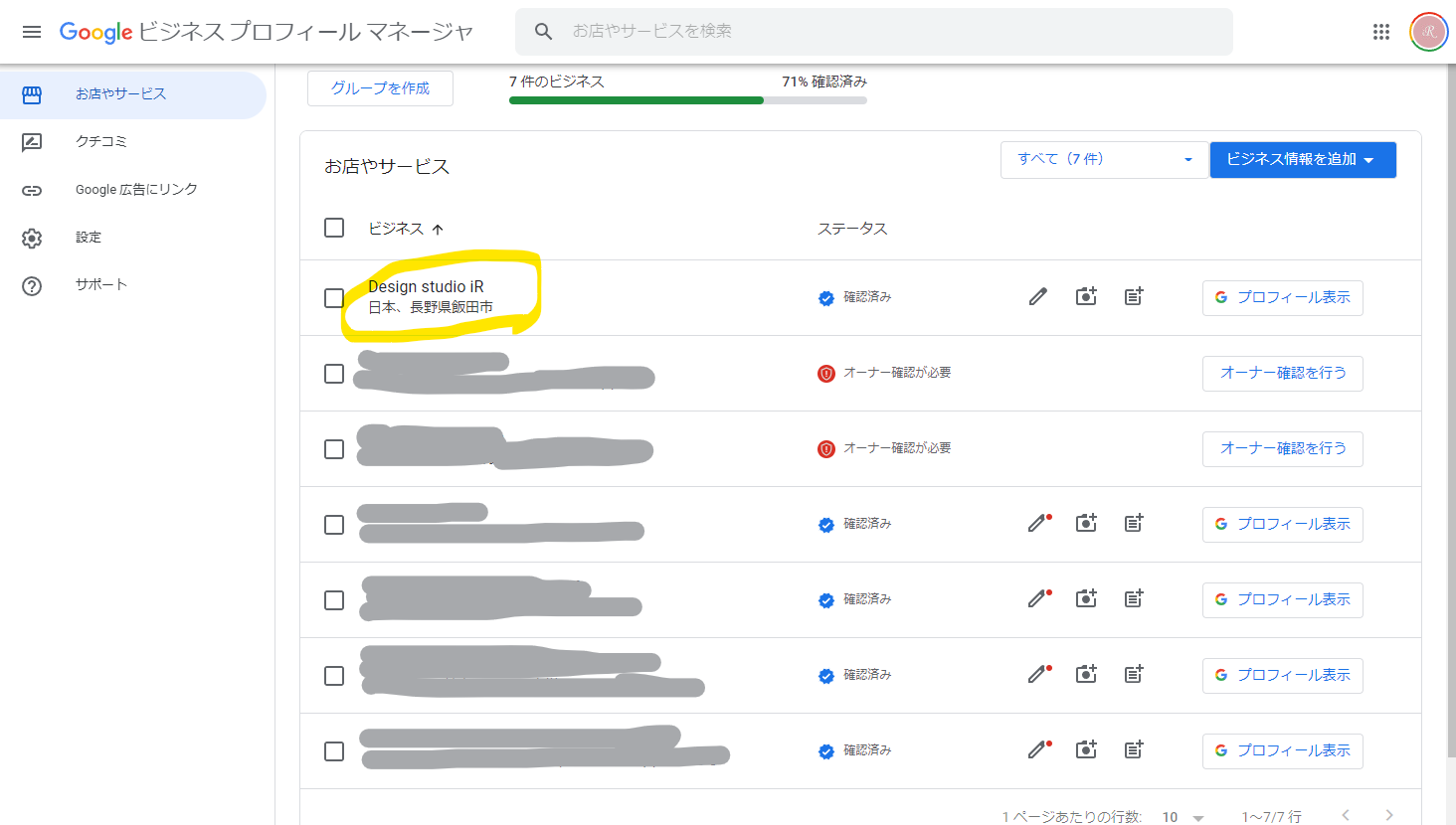 googleビジネスグループ（旧 ビジネスアカウント）アクセス権限付与の方法 | 飯田市 ホームページ制作 デザインスタジオiR