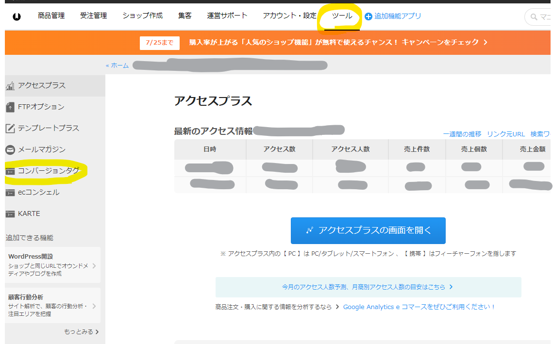 カラーミーショップのGoogleアナリティクス連携方法 | 飯田市 ホームページ制作 デザインスタジオiR