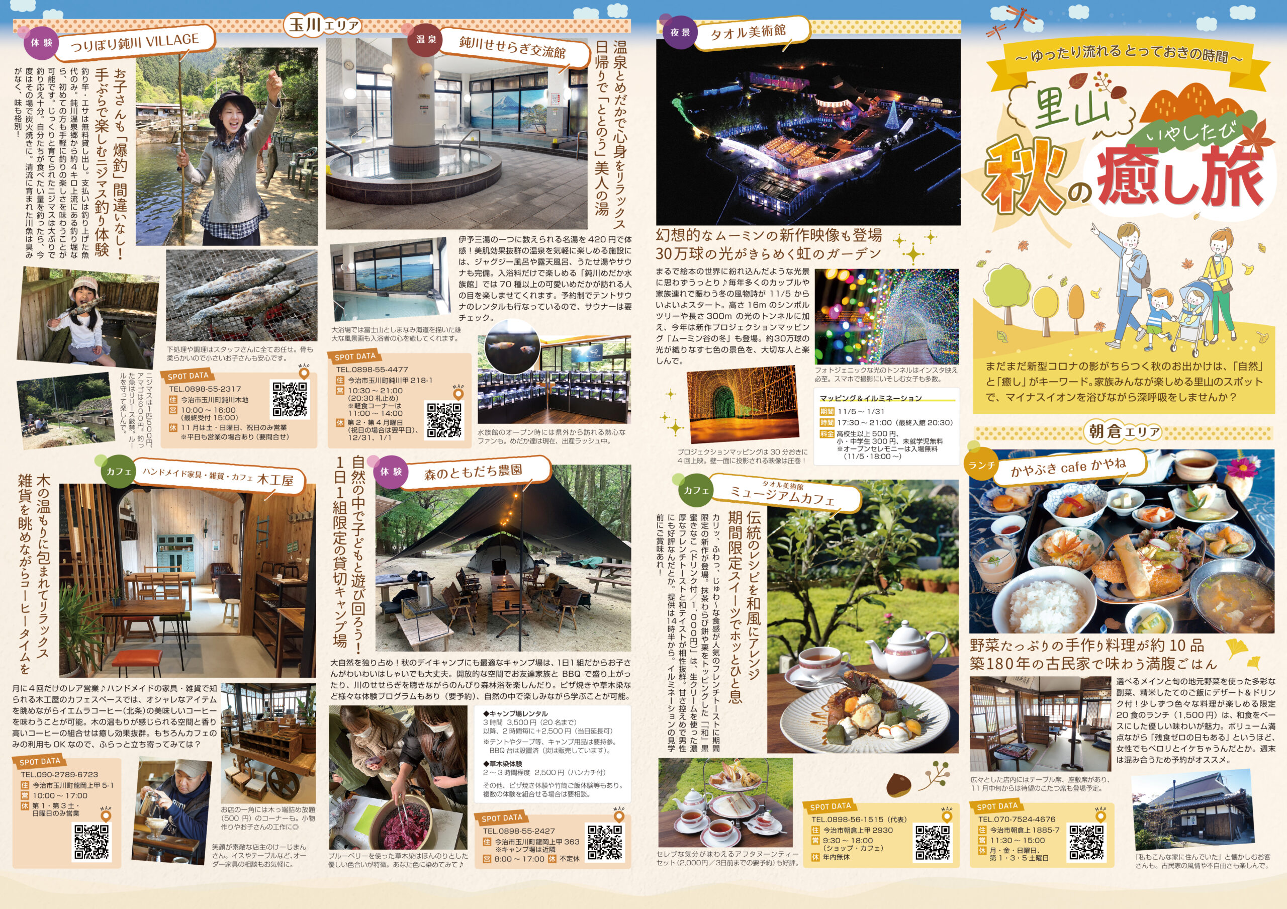 ホームページあり イズ様制作 2022年11月号 | 飯田市 ホームページ制作  