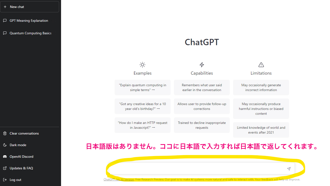 ChatGPT 日本語版の始め方と今後のGoogle予想