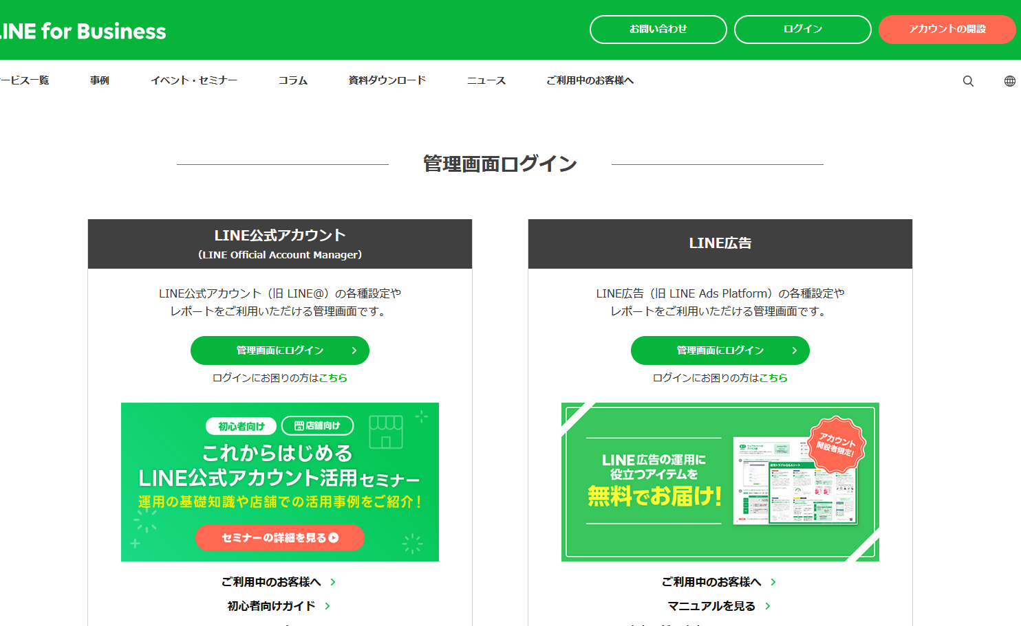 スマホが無いのですが、公式LINE公式アカウントの管理画面にPCからログインしたいのです。可能ですか？ | 飯田市 ホームページ制作  デザインスタジオiR