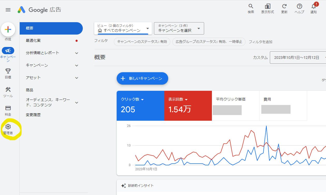 Google広告の管理者権限追加方法 | 飯田市 ホームページ制作 デザインスタジオiR