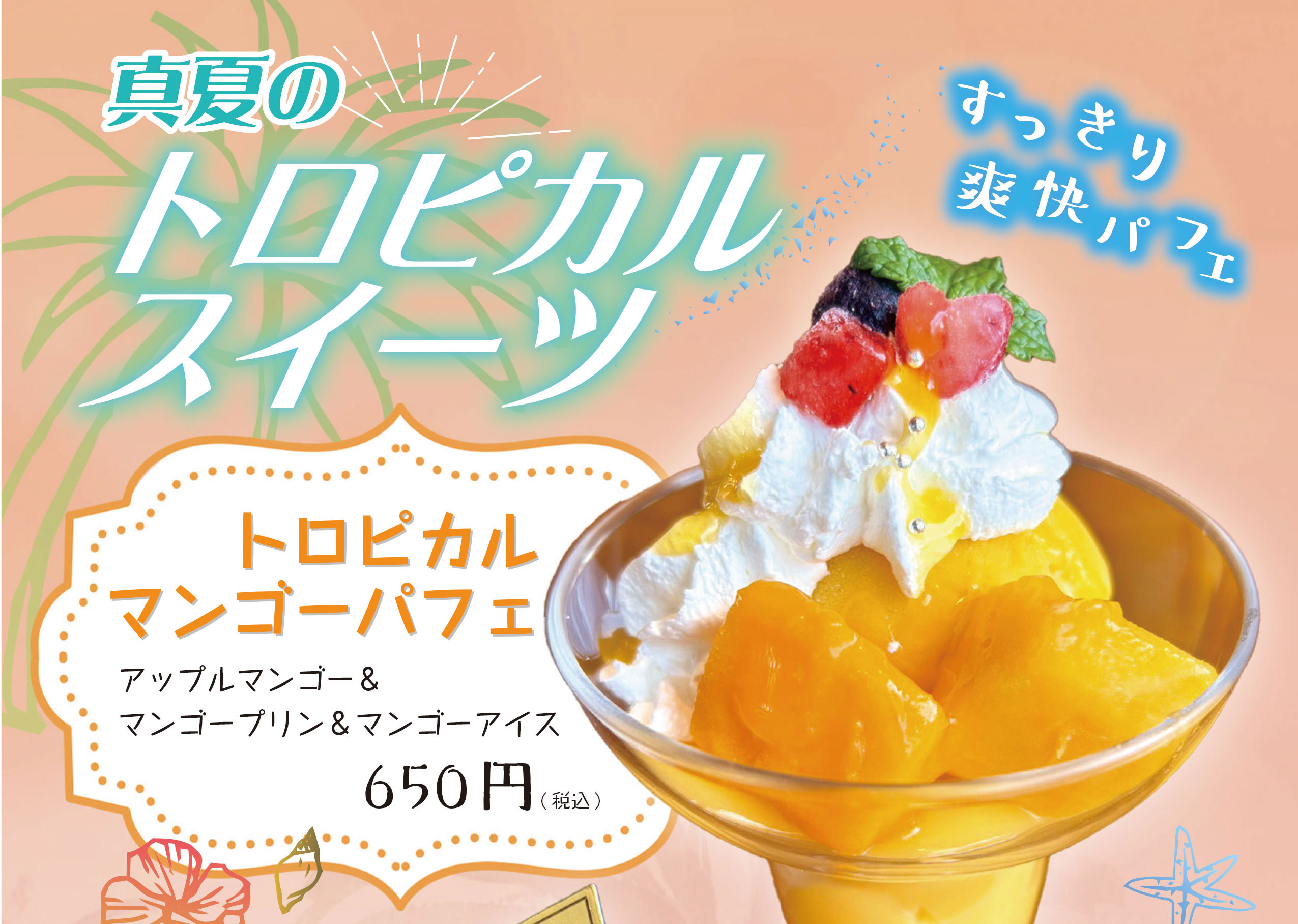 メニュー制作 飯田市 ピノキオ桐林店様 トロピカルスイーツ | 飯田市