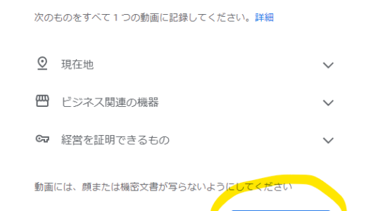 Googleビジネスプロフィールをスマホの電話番号で登録する場合の注意点