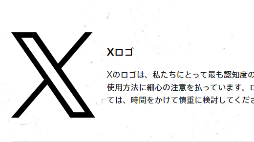 X（旧Twitter）新ロゴダウンロードページ