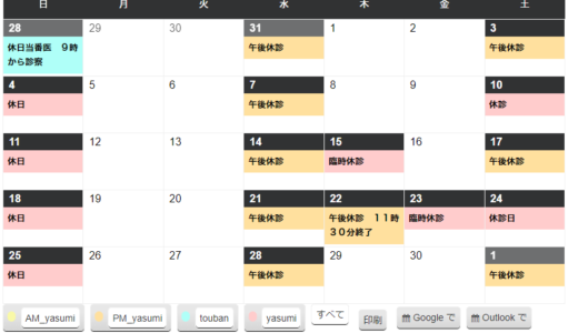 WordPress カレンダープラグイン「My Calendar」を日曜始まりにする方法