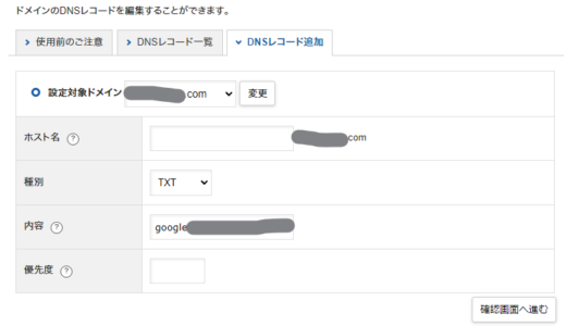XサーバーでGoogle Workspaceとホームページドメインを連携する方法
