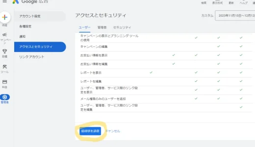 Google広告の管理者権限追加方法