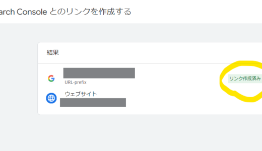 GoogleサーチコンソールとアナリティクスGA4の連携方法