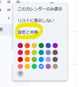 埋め込んだGoogleカレンダーで予定ごとに色を変える方法【2025完全版】