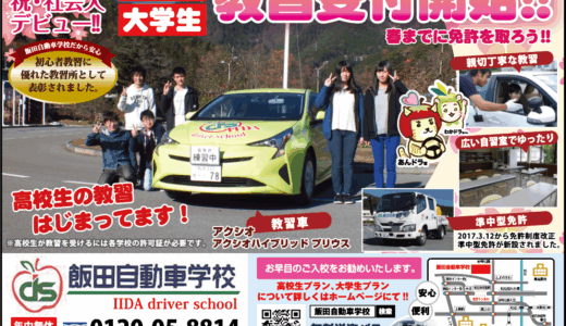 月刊いいだ12月号雑誌広告 飯田自動車学校様