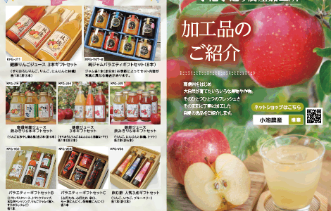 商品パンフレット制作実績 小池手造り農産加工所様
