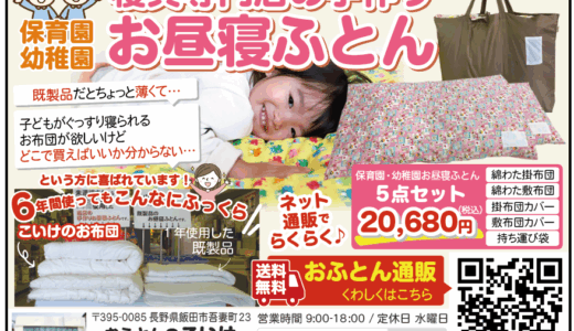 雑誌広告制作実績 おふとんのこいけ様