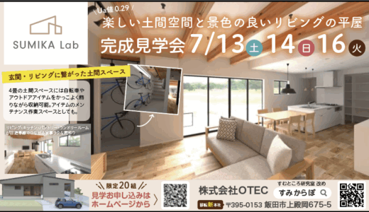 月刊いいだ7月号掲載広告制作 飯田市OTEC様