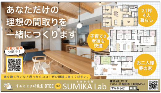 月刊いいだ４月号掲載広告制作 飯田市OTEC様