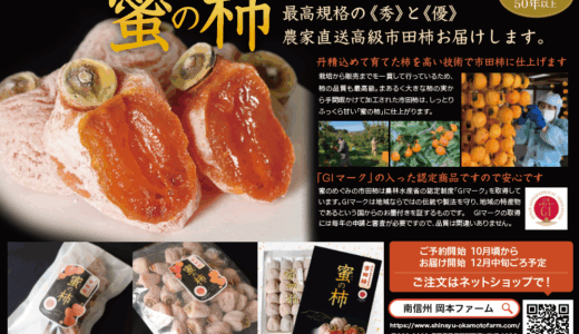 チラシ制作実績 下條村岡本ファーム様 蜜の柿