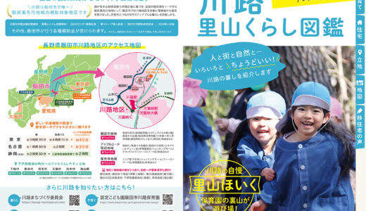 移住パンフレット制作 川路まちづくり委員会様