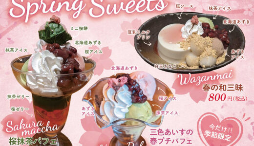 メニュー制作実績　飯田市ピノキオ桐林店様 桜スイーツ