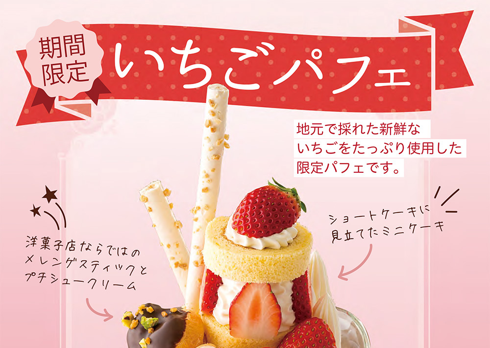 いちごパフェ #17 オーダーページ いちごパフェ #17 オーダーページ 2022】いちびこのいちごパフェ