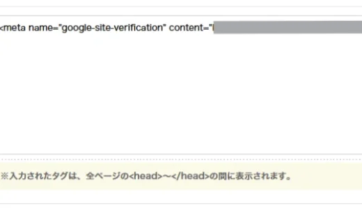 おちゃのこネット head内・footer付近にタグを設置する方法