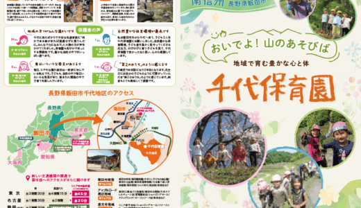 社会福祉法人 千代しゃくなげの会 千代保育園様 やまほいくパンフレット制作