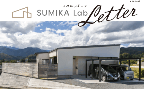 飯田市 SUMIKA Lab様 情報誌制作