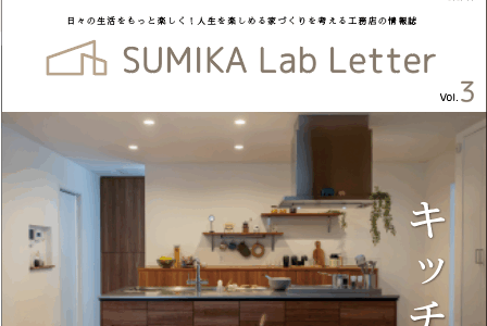 飯田市 SUMIKA Lab様 情報誌３号 制作