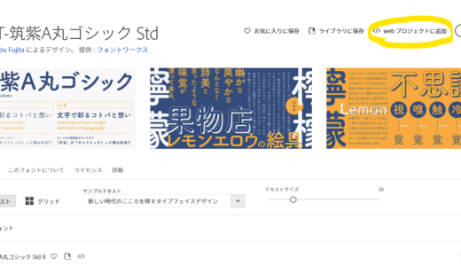 Adobe有料ウェブフォントの使い方 WordPress対応