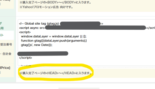 おちゃのこネットにGoogle広告のコンバージョンタグを設置する方法【2025年最新版】