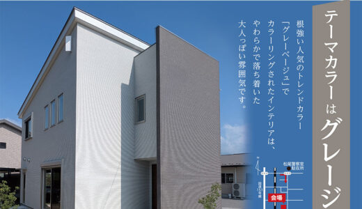 飯田市 株式会社ミツヤカンパニー様 完成見学会チラシ制作