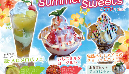 飯田市 ピノキオ桐林店様 サマースイーツメニュー制作