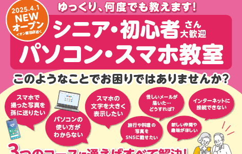 飯田市 パソコン教室 ほほえみラボ様