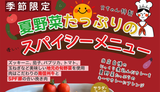 飯田市 ピノキオ桐林店様 スパイシーメニュー制作