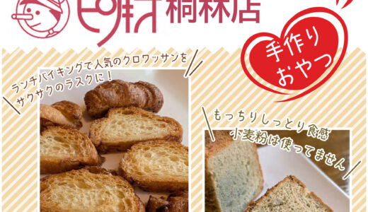 飯田市 ピノキオ桐林店様 マルシェスイーツPOP制作